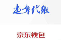 京东钱包app可以代缴车辆违规罚款吗?代缴车辆违规罚款步骤一览