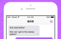 腾讯翻译君app怎么样？翻译君app有哪些特色功能？
