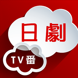 日剧tv番 v3.0