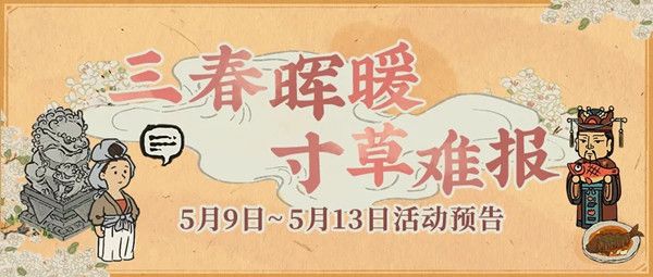 江南百景图母亲节活动怎么参与-江南百景图母亲节系列活动详情说明