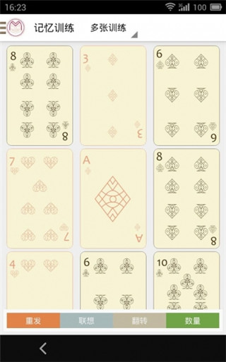 扑克记忆大师