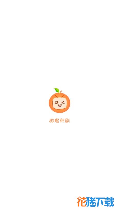 甜橙韩剧 v1.0.0