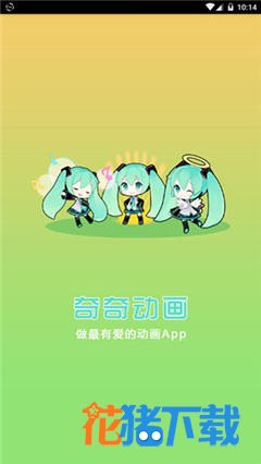 奇奇动画破解版 v1.2.0