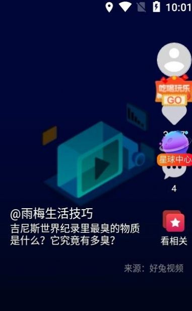 优乐星球app