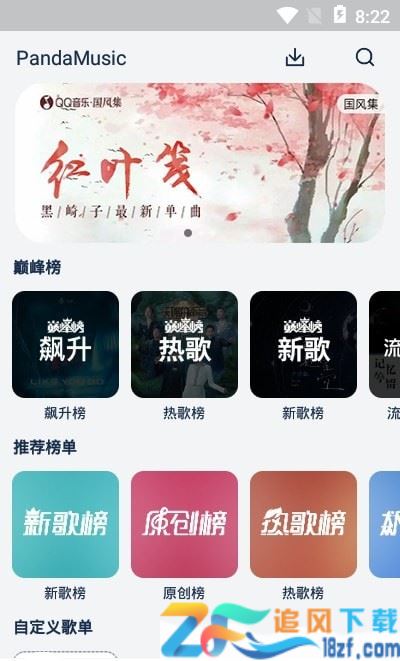 熊猫音乐app