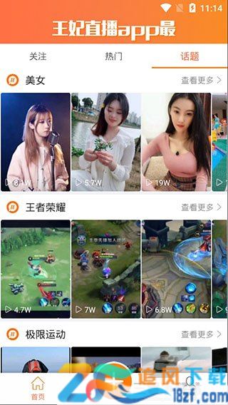 王妃直播APP