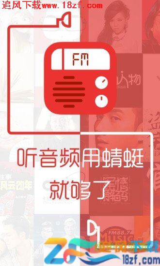 蜻蜓fm收音机最新版