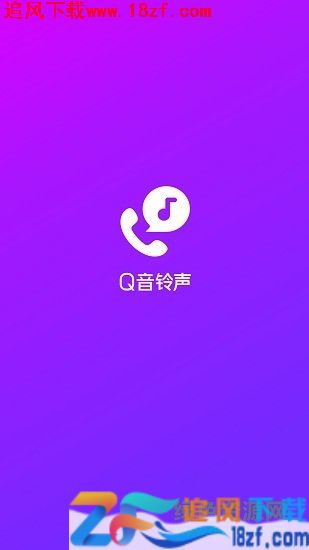 q音铃声来电秀官方版