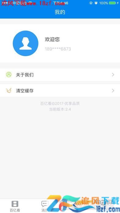 百亿看app手机版