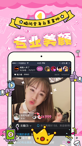 妖精直播安卓版